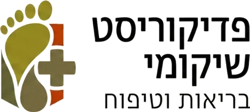 משה - פדיקוריסט שיקומי 